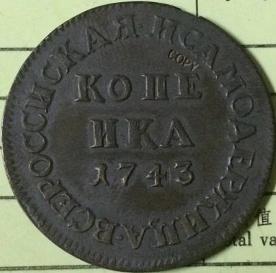 Оптовая продажа 1743 копия российских монет 100% coper manufacturing|coin sell|coin armycoins bullion |