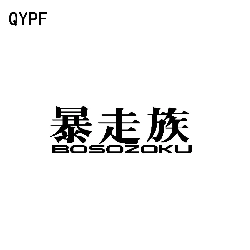QYPF 16CM*5.2CM Individualized Decal Chinese Kanji Car Sticker Black/Silver Vinyl Accessories C15-0214
QYPF 16CM*5.2CM Individualized Decal Chinese Kanji Car Sticker Black/Silver Vinyl Accessories C15-0214