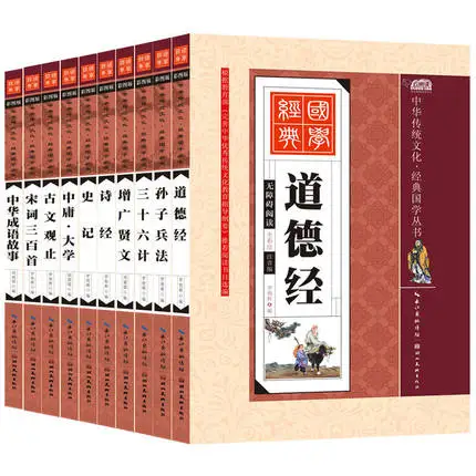 

Children Kids Reading book with pin yin : The Analects / Three Character Classic / The Art of War / Tao Te Ching / Dao De Jing