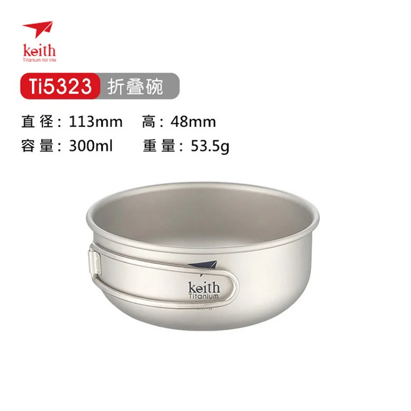 Keith Outdoor Titanium Bowl 300ml/400ml/500ml/600ml with/without Foldable Handle
Keith Outdoor Titanium Bowl 300ml/400ml/500ml/600ml with/without Foldable Handle