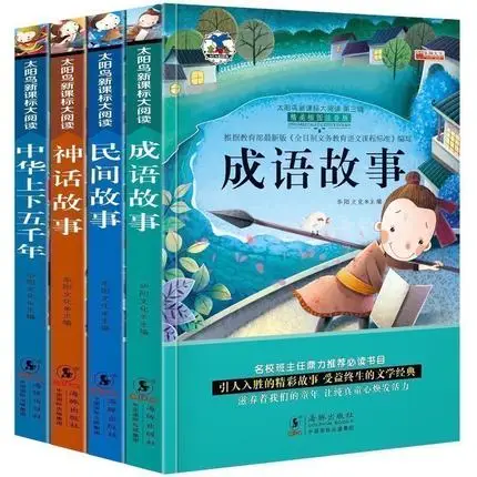 4 книжки китайская история идиом для детей научных знаний китайский мандарин
