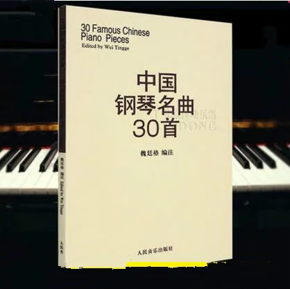 30 знаменитых китайских пианино. Бумажные книги для взрослых и детей офисные