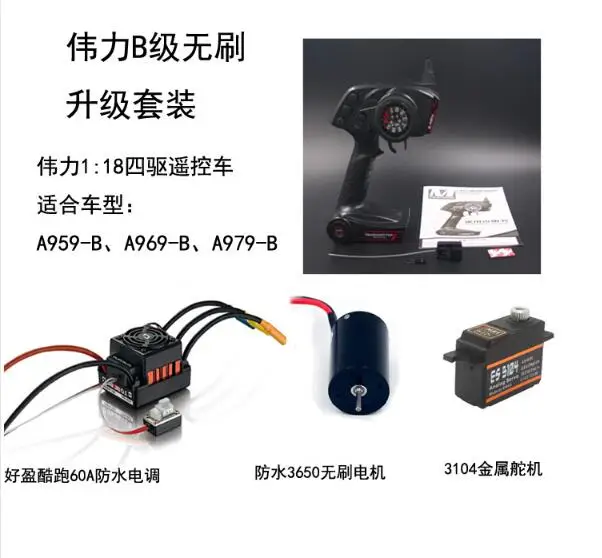 Wltoys A959-B A969-B A979-B K929-B RC car upgrade brushless power 4300KV motor+ 60A ESC+ three way remote control +Metal servo
Wltoys A959-B A969-B A979-B K929-B RC car upgrade brushless power 4300KV motor+ 60A ESC+ three way remote control +Metal servo