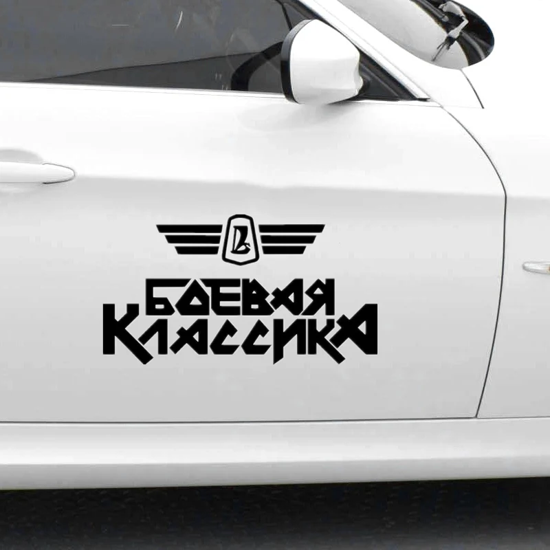 CK2123#36*20см наклейки на авто БОЕВАЯ КЛАССИКА водонепроницаемые машину наклейка для