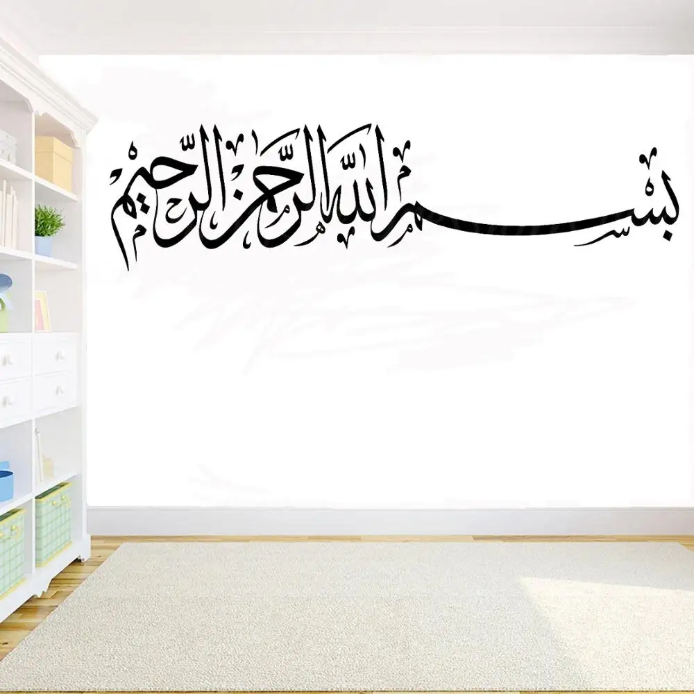 Bismillahirrahmaniraheem Classic style Arabic wall sticker removeable vinyl decal home decoration for living room bedroom G671
Bismillahirrahmaniraheem Classic style Arabic wall sticker removeable vinyl decal home decoration for living room bedroom G671