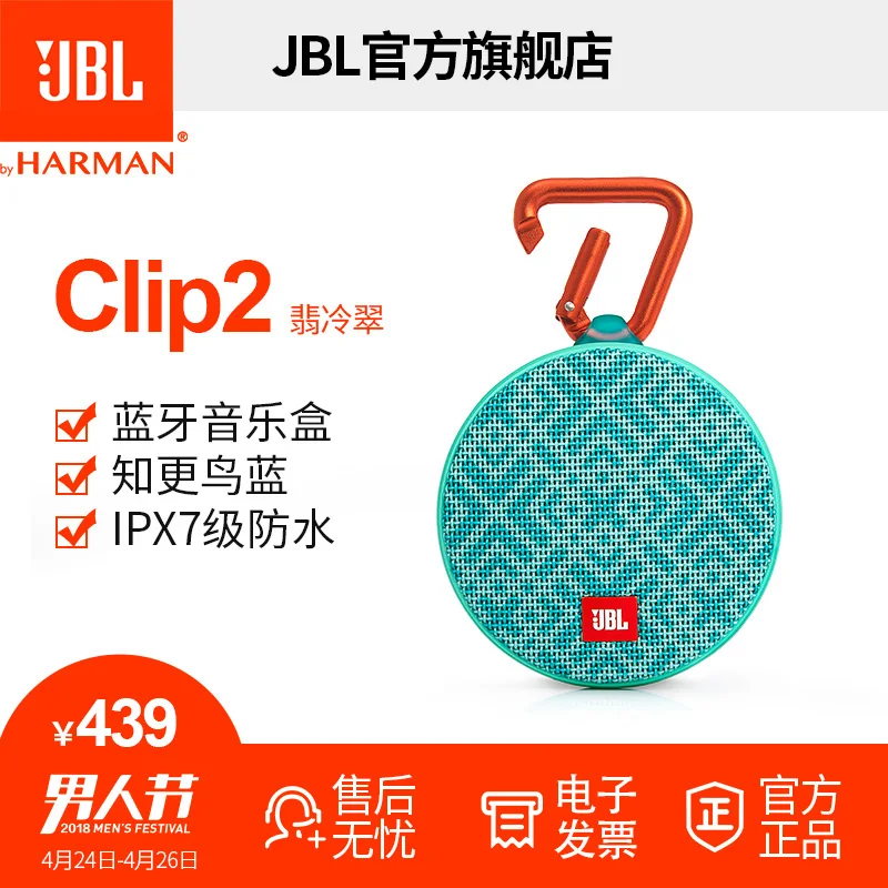 JBLL-2215 CLIP2 Leng Cui Wireless Bluetooth Speaker Outdoor Portable Sound Bass Waterproof
JBLL-2215 CLIP2 Leng Cui Wireless Bluetooth Speaker Outdoor Portable Sound Bass Waterproof