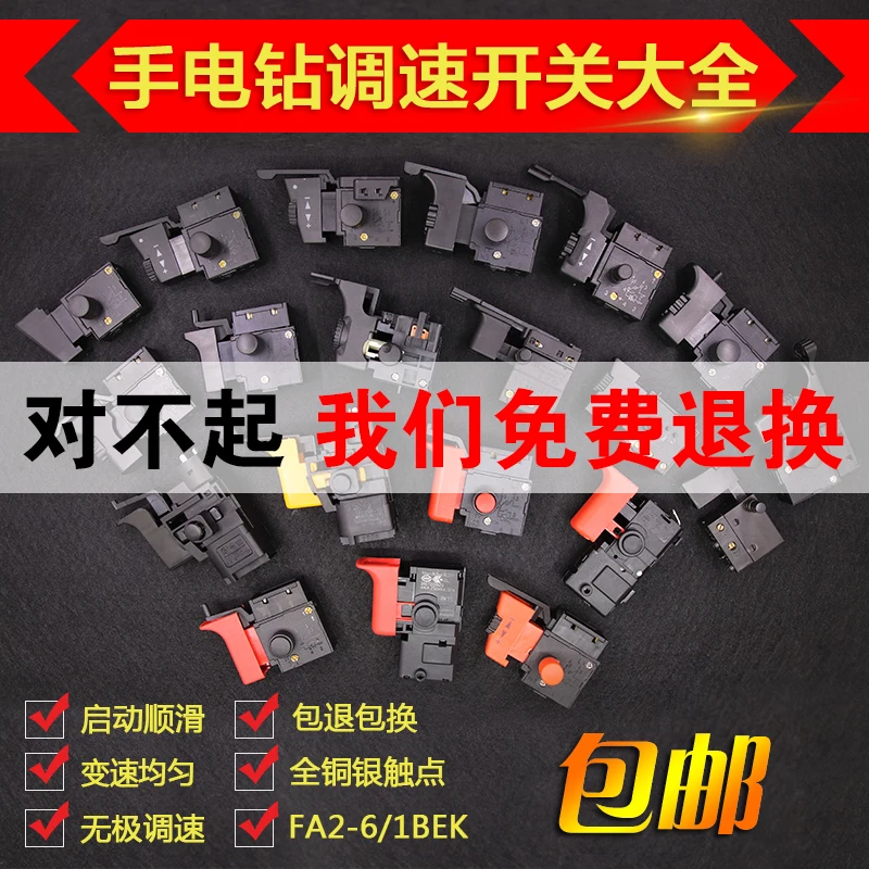 Hand drill speed switch Electric drill stepless speed switch Aircraft drill Mixer switch Hand drill accessories
Hand drill speed switch Electric drill stepless speed switch Aircraft drill Mixer switch Hand drill accessories