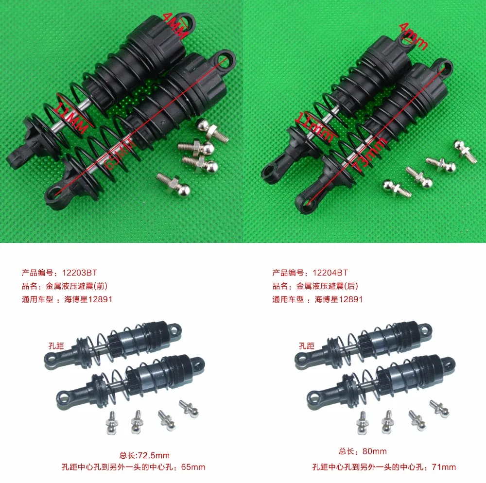 Запчасти для автомобиля HBX 12891 HBX12891 12813 12815 RC Металлические/пластиковые передние и задние амортизаторы
Запчасти для автомобиля HBX 12891 HBX12891 12813 12815 RC Металлические/пластиковые передние и задние амортизаторы