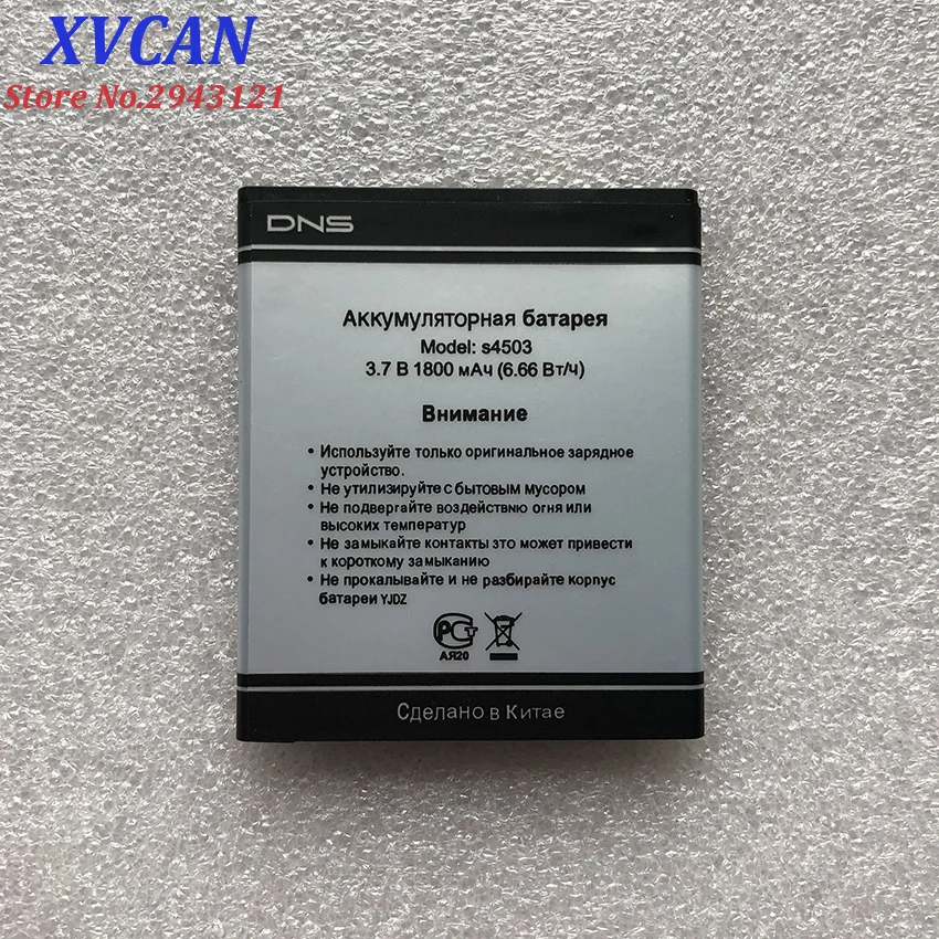 Для DNS батареи S4503 S4503Q 1800mAh Мобильный телефон литий ионный аккумулятор замена|mobile