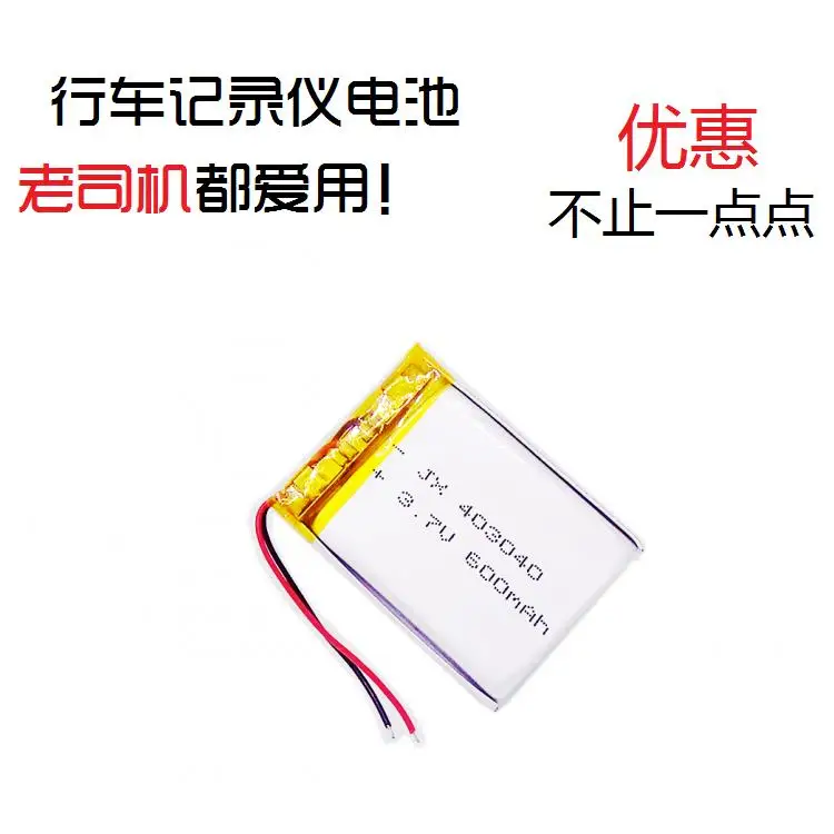 3.7V polymer lithium battery, 403040 driving recorder, MP3 wireless card box, MP4 general large capacity
3.7V polymer lithium battery, 403040 driving recorder, MP3 wireless card box, MP4 general large capacity