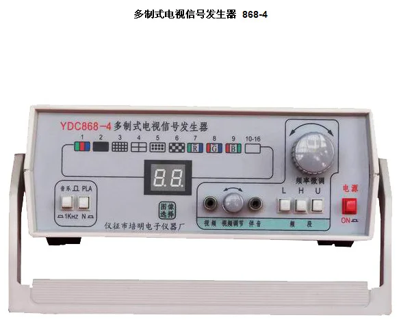 (Yi Zhengpeiming) YDC868-4 full channel electrically tuned AV TV signal generator
(Yi Zhengpeiming) YDC868-4 full channel electrically tuned AV TV signal generator