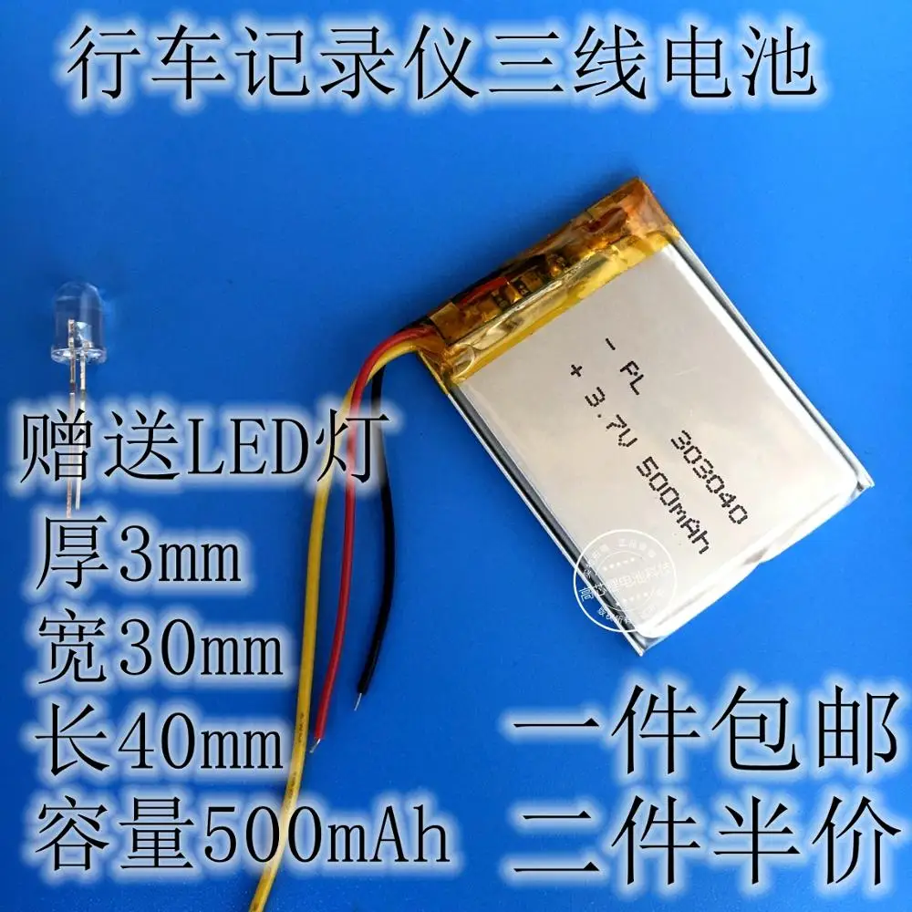 3,7 V полимерная литиевая батарея, 303040 500mAh три провода, E линия, F9, электростанция, X30 навигатор, универсальный перезаряжаемый L
3,7 V полимерная литиевая батарея, 303040 500mAh три провода, E линия, F9, электростанция, X30 навигатор, универсальный перезаряжаемый L