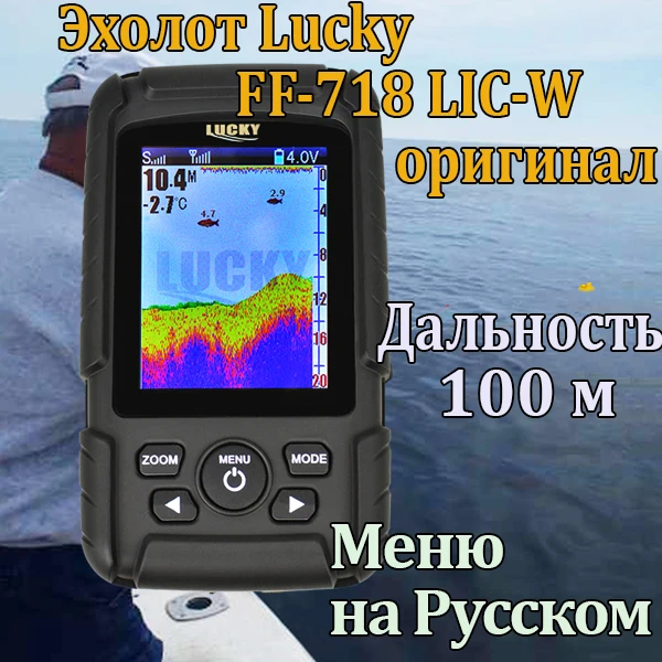 FF718LiC-W lucky эхолот беспроводной эхолот с цветным дисплеем эхолот для рыбалки на русском языке fishfinder fish finder эхолот для рыбалки
FF718LiC-W lucky эхолот беспроводной эхолот с цветным дисплеем эхолот для рыбалки на русском языке fishfinder fish finder эхолот для рыбалки