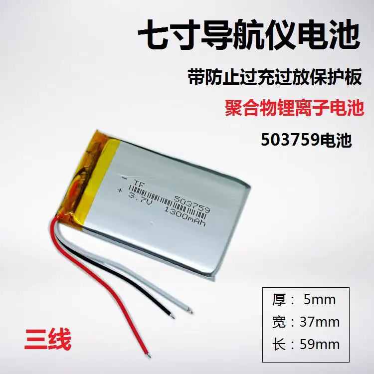 Three line navigator battery 3.7V polymer lithium battery 503759 large capacity 7 inch e road traffic can be recharged
Three line navigator battery 3.7V polymer lithium battery 503759 large capacity 7 inch e road traffic can be recharged