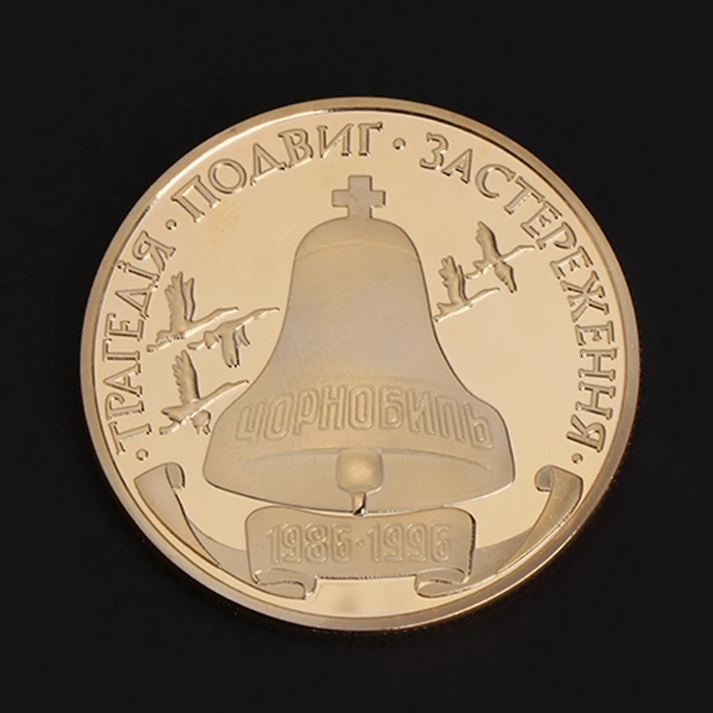 Новая памятная монета 1986 1996 ядерный инцидент коллекция из сплава художественный