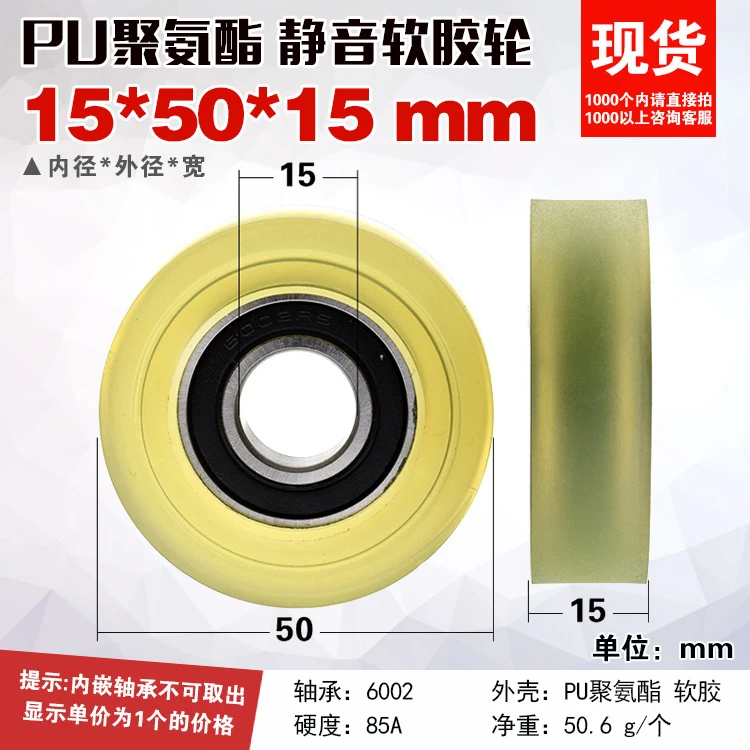 2pcs 6002 bearing pulley Soft glue mute PU polyurethane bag rubber wheel rolling guide wheel plane 15*50*15
2pcs 6002 bearing pulley Soft glue mute PU polyurethane bag rubber wheel rolling guide wheel plane 15*50*15