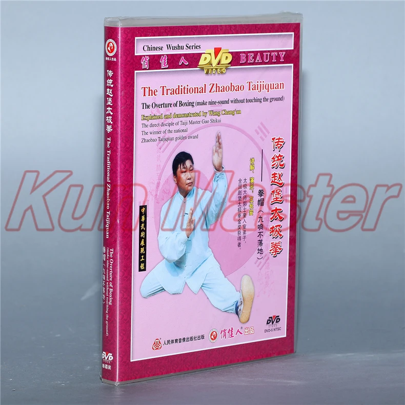 Zhaobao Tai ji Oveture Of Boxing без касания обучающий диск с английскими цифрами 1 DVD|tai chi|tai chi dvd