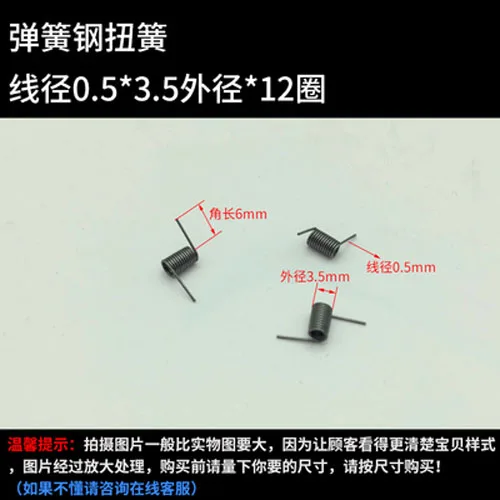 10pcs 0.5mm wire diameter torsion spring 3.5mm outside diameters springs 12 laps 6mm Total length of the corner
10pcs 0.5mm wire diameter torsion spring 3.5mm outside diameters springs 12 laps 6mm Total length of the corner