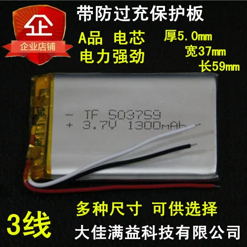 New 503759 T80 journey V700 T70 portable 7 inch GPS 780c three line 3 wires 3.7V polymer battery Rechargeable Li-ion Cell
New 503759 T80 journey V700 T70 portable 7 inch GPS 780c three line 3 wires 3.7V polymer battery Rechargeable Li-ion Cell