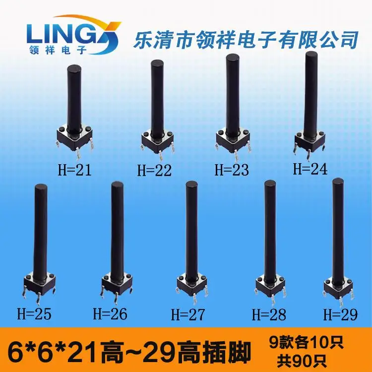 6 * 6 * 21-29MM vertical touch switch switch button pack button pack 6x6 element package
6 * 6 * 21-29MM vertical touch switch switch button pack button pack 6x6 element package