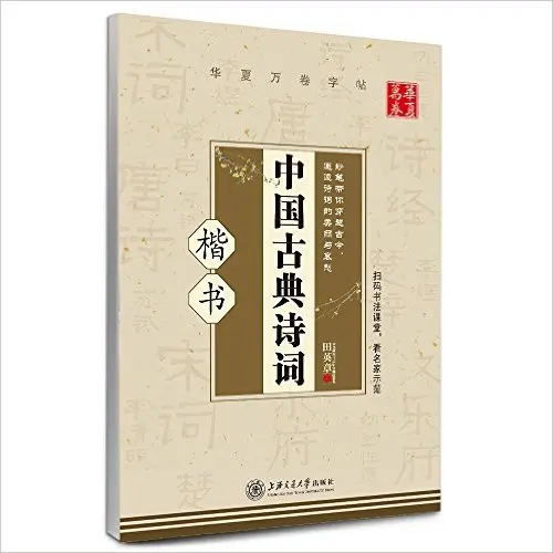 Chinese Calligraphy Copybook Pen Practice Xingkai Kai Shu about tian ying zhang Many Style too Choose
Chinese Calligraphy Copybook Pen Practice Xingkai Kai Shu about tian ying zhang Many Style too Choose