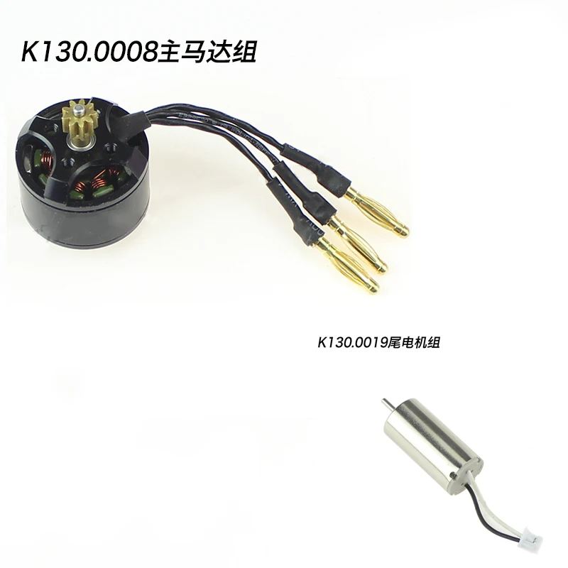 XK K130 2,4G Запчасти для радиоуправляемого вертолета K130.0008 основной мотор/K130.0019 задние моторы
XK K130 2,4G Запчасти для радиоуправляемого вертолета K130.0008 основной мотор/K130.0019 задние моторы