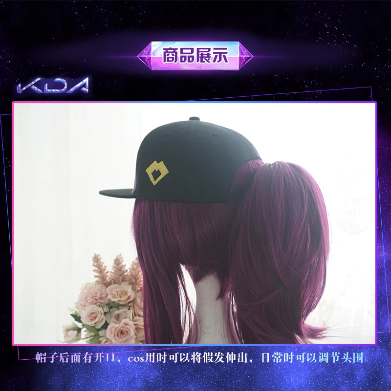 Шапка для косплея игры LOL KDA Akali новые модные хлопковые шапки головной убор Rap