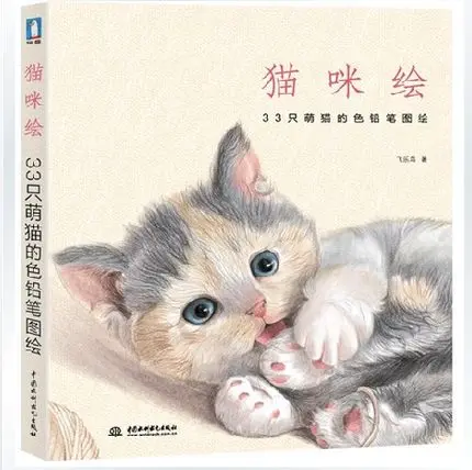 Милый мультяшный Кот живопись Книга Эскиз карандаш техника живопись учебник художественная книга китайский карандаш книга для рисования
Милый мультяшный Кот живопись Книга Эскиз карандаш техника живопись учебник художественная книга китайский карандаш книга для рисования