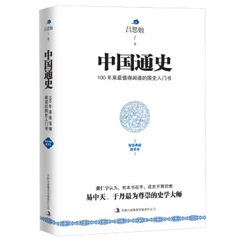 

Всеобщая история Китая; За последние 100 лет * книга, достойная прочтения к вводным книгам отечественной истории