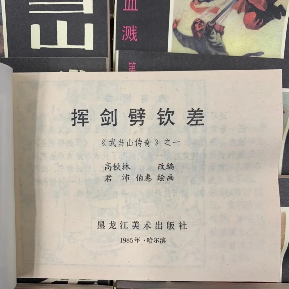 China Old Books and Painting Books Chinese Folk Tales comic strips A set of 12 books
China Old Books and Painting Books Chinese Folk Tales comic strips A set of 12 books
