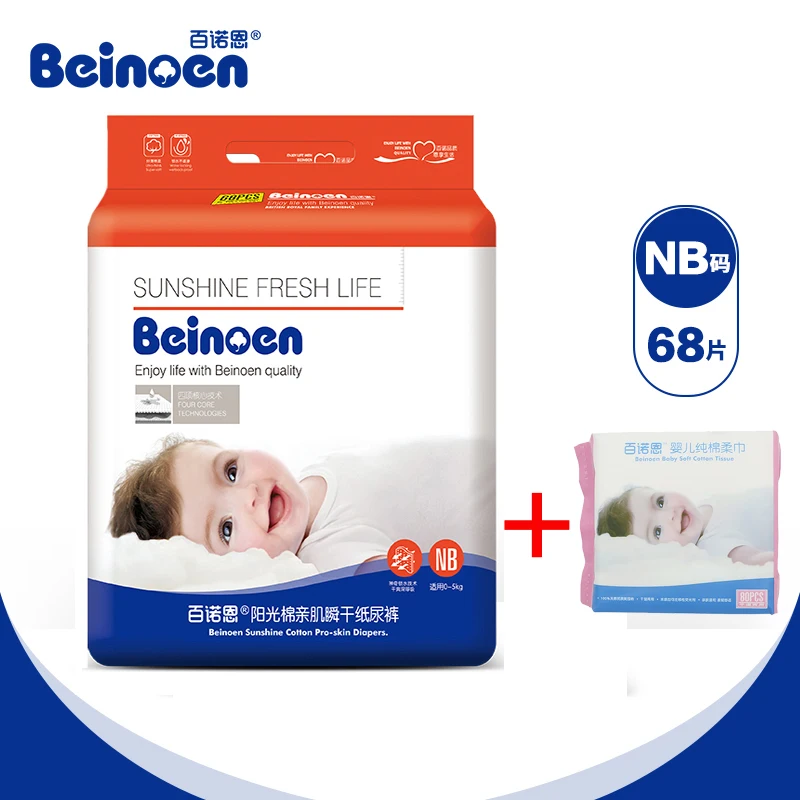 Beinoen одноразовые подгузники Размер NB 68 шт. новое поколение материалов и 80 сухие