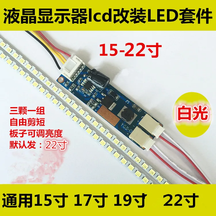 22 inch wide Dimable LED Backlight Lamps Update kit Adjustable LED Light For LCD Monitor 2 LED Strips Free shipping
22 inch wide Dimable LED Backlight Lamps Update kit Adjustable LED Light For LCD Monitor 2 LED Strips Free shipping