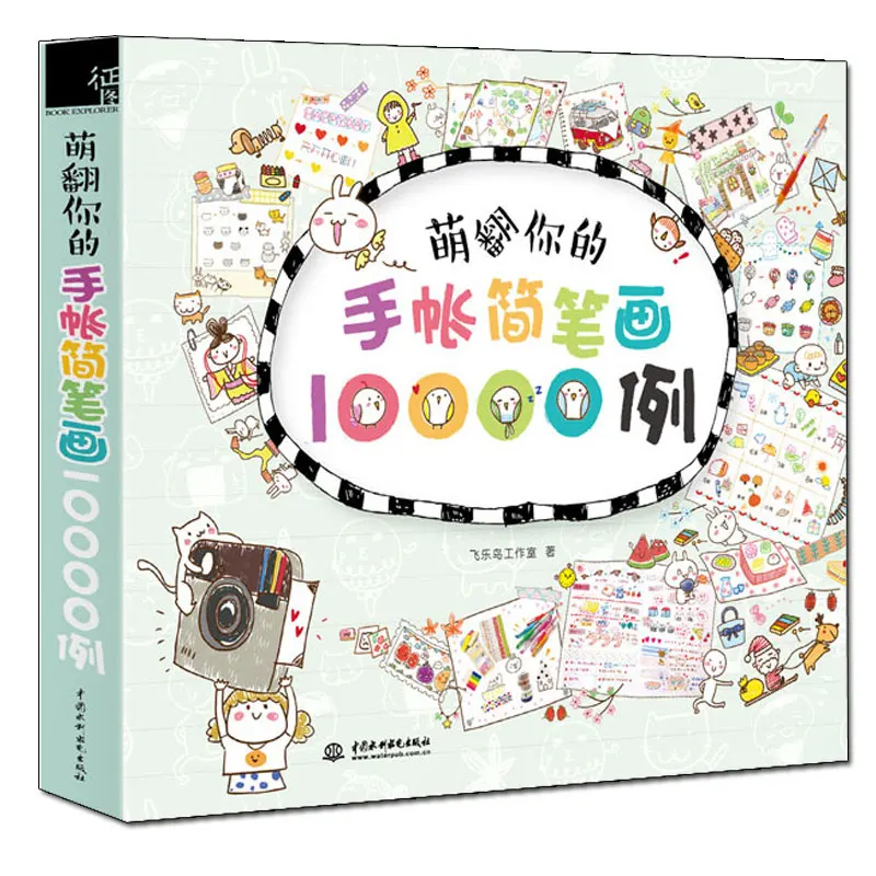 Детские ручки рисунок книга 10000 чехлов милые подходящие картинки ручка карандаш