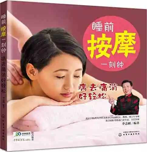 A quarter of an hour before going to bed massage book:The Chinese medical hand and foot massage book relieve fatigue
A quarter of an hour before going to bed massage book:The Chinese medical hand and foot massage book relieve fatigue