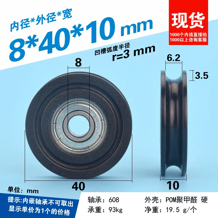 U8*40*10 plastic bag, plastic bag U-shaped groove bearing pulley with 608 bearing wire wheel wear too quiet
U8*40*10 plastic bag, plastic bag U-shaped groove bearing pulley with 608 bearing wire wheel wear too quiet