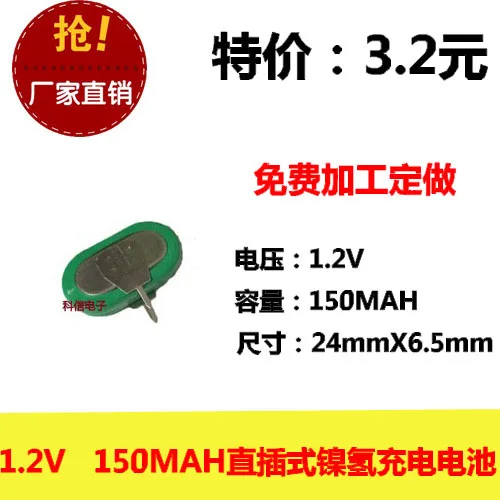New genuine NI-MH button nickel hydrogen rechargeable battery / button 150mAh 1.2V with welding foot backup
New genuine NI-MH button nickel hydrogen rechargeable battery / button 150mAh 1.2V with welding foot backup