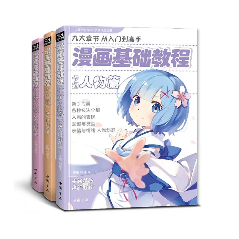 3 Books Comic Basic Tutorial Book Anime Beautiful Girl Ancient Figures Line Drawing Book From Entry To The Master
3 Books Comic Basic Tutorial Book Anime Beautiful Girl Ancient Figures Line Drawing Book From Entry To The Master