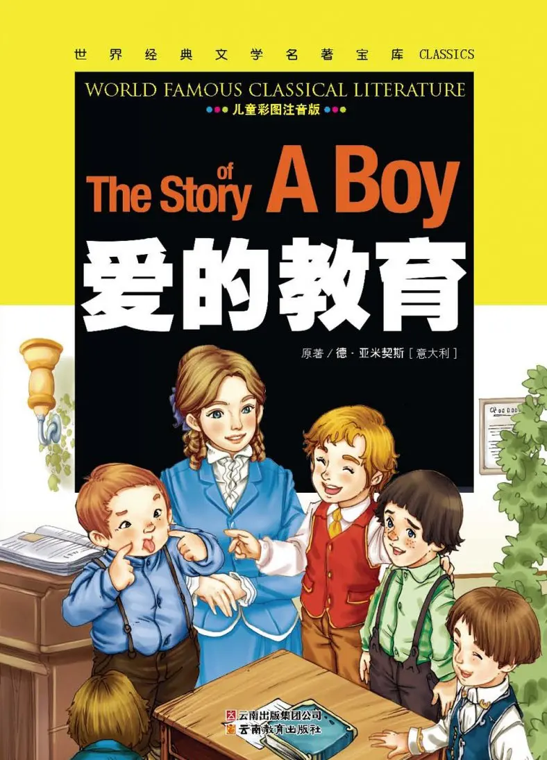 

Рассказ о мальчике на китайском языке с Пином Инь для изучения языка, книга китайских рассказов