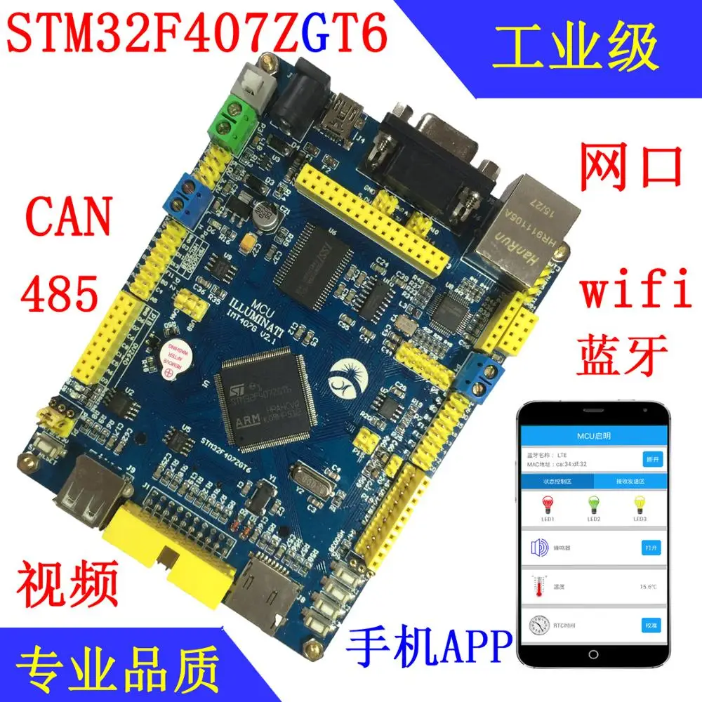 For STM32F407 development board microcontroller network port dual can WiFi Bluetooth 485 music
For STM32F407 development board microcontroller network port dual can WiFi Bluetooth 485 music