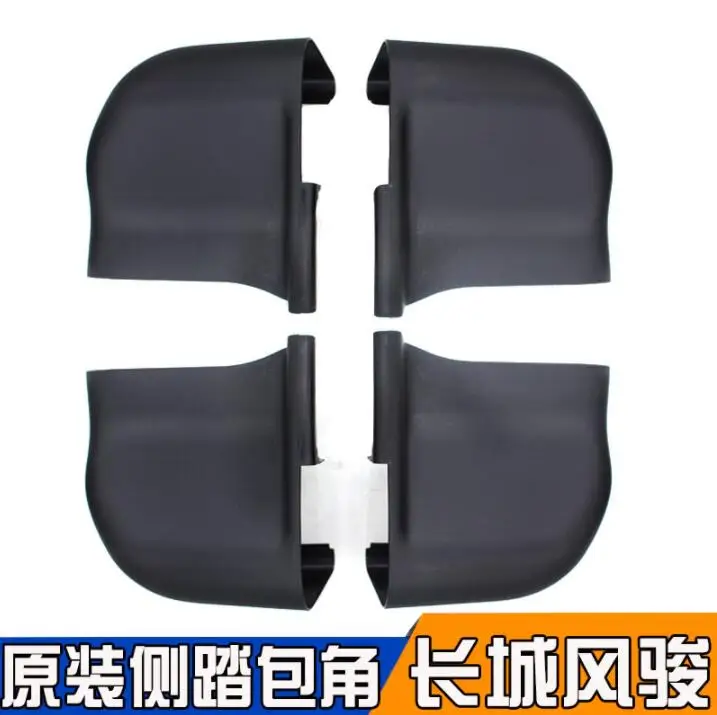 For Great Wall Wingle 3 Wingle 5 Wingle 6 side pedal black wrap angle pedal plastic head guard
For Great Wall Wingle 3 Wingle 5 Wingle 6 side pedal black wrap angle pedal plastic head guard