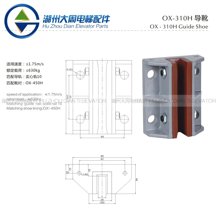 Aodepu OX-310H guide shoes / universal guide shoes / pair of heavy guide shoes / car guide shoes / elevator accessories
Aodepu OX-310H guide shoes / universal guide shoes / pair of heavy guide shoes / car guide shoes / elevator accessories