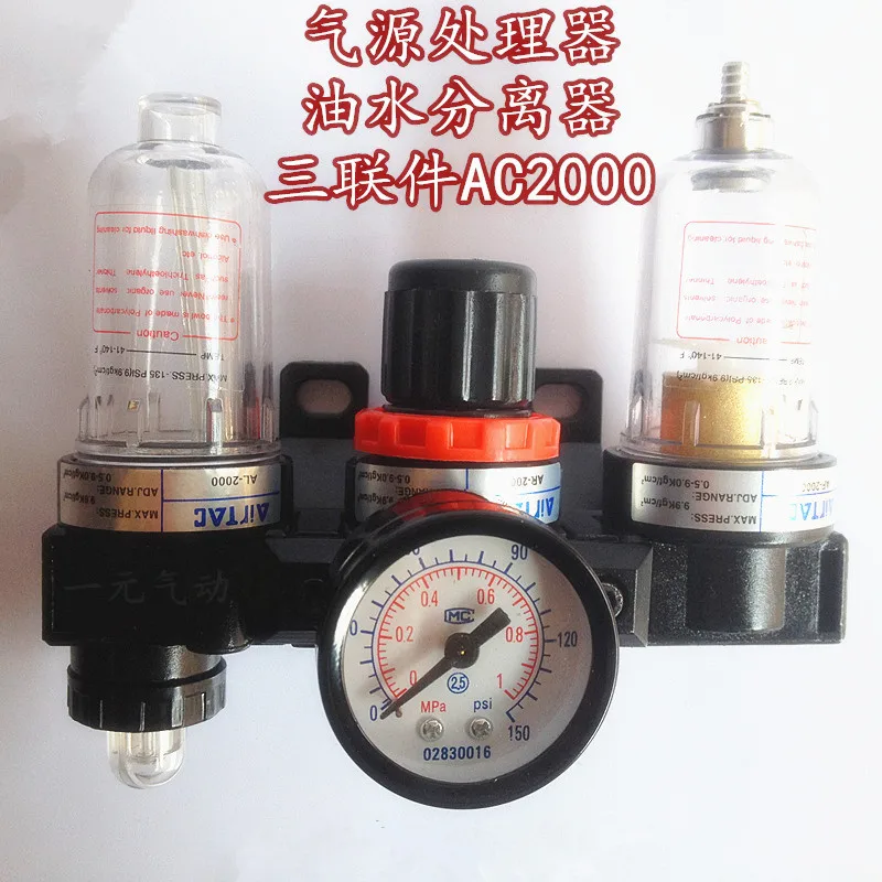 1 шт AC2000 пневматические средства обработки источника воздуха 1/4 дюйма семейная