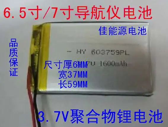 3,7 V литий-полимерный аккумулятор 063759 1400MAH 6,5 дюймов/7 дюймов навигатор E-V5 стандартная серия литий-ионная аккумуляторная батарея
3,7 V литий-полимерный аккумулятор 063759 1400MAH 6,5 дюймов/7 дюймов навигатор E-V5 стандартная серия литий-ионная аккумуляторная батарея