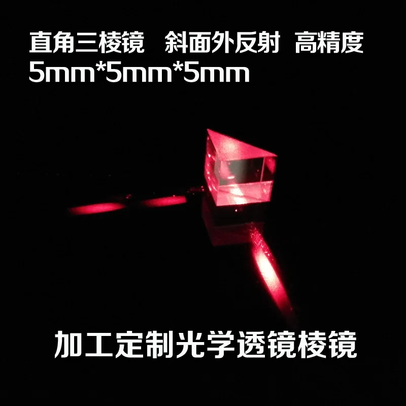 1pc 5mm K9 Optical Glass Equilateral Right angle prism Bevel coating refecting film Physics Teaching Light Spectrum
1pc 5mm K9 Optical Glass Equilateral Right angle prism Bevel coating refecting film Physics Teaching Light Spectrum