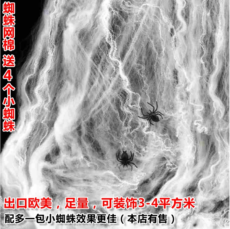 10piece/lot Halloween bar scene props Haunted House KTV shopping mall closet decoration Spider silk spider web cotton
10piece/lot Halloween bar scene props Haunted House KTV shopping mall closet decoration Spider silk spider web cotton