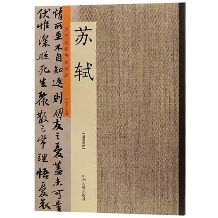 Chinese Calligraphy Copybook Of Stone Inscription Rubbing,Brush Writing Book 95pages 23*33.50CM
Chinese Calligraphy Copybook Of Stone Inscription Rubbing,Brush Writing Book 95pages 23*33.50CM