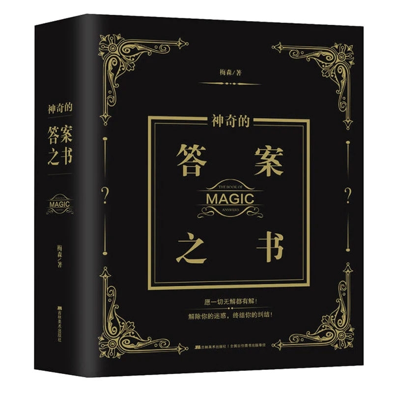 Книга магических ответов на китайский и английский книга мою жизнь подарок для