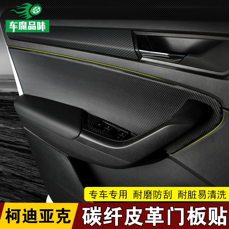 For SKODA KODIAQ 2017 2018 2019,High-quality carbon fiber interior door protection Car-Styling
For SKODA KODIAQ 2017 2018 2019,High-quality carbon fiber interior door protection Car-Styling