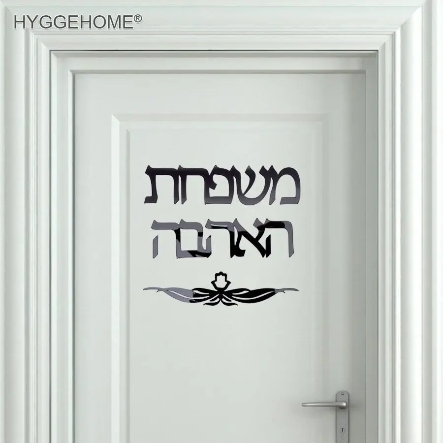 Family Name Signage Hebrew Door Sign Sticker Acrylic Mirror Wall Stickers Custom Personalized Israel New House Moving Decoration
Family Name Signage Hebrew Door Sign Sticker Acrylic Mirror Wall Stickers Custom Personalized Israel New House Moving Decoration