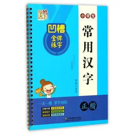 3D Reusable Groove Calligraphy copybook Erasable pen learn Common Chinese Characters adult skids children Chinese writing books
3D Reusable Groove Calligraphy copybook Erasable pen learn Common Chinese Characters adult skids children Chinese writing books